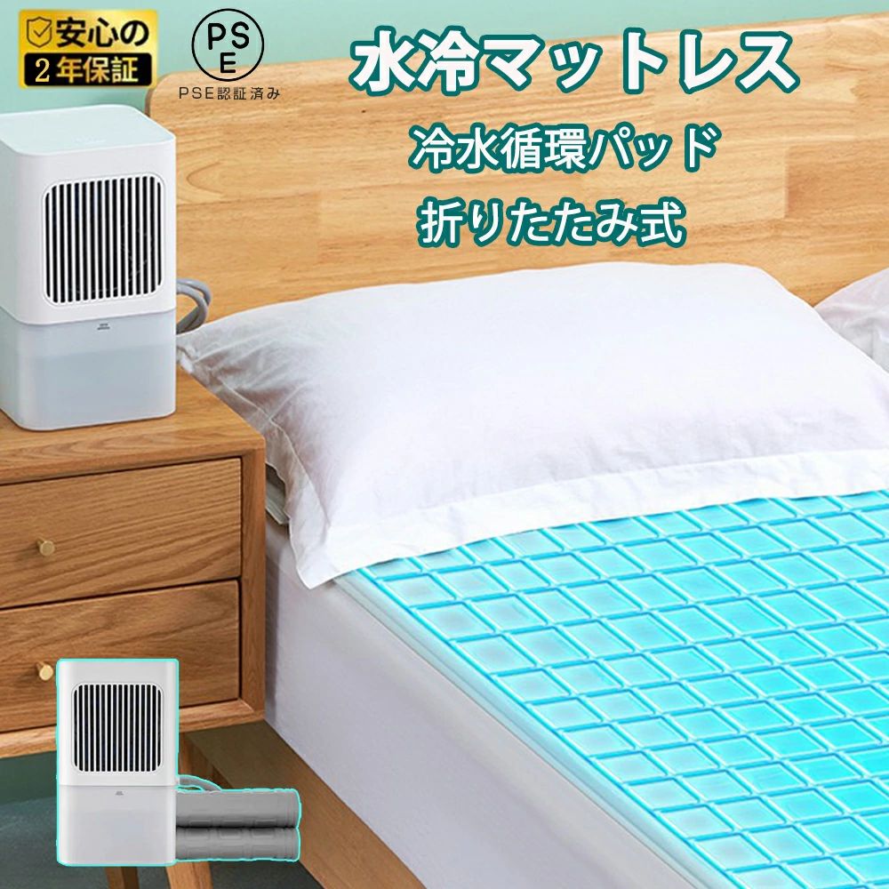 水冷マットレス 冷やかすパッド 冷水循環過程パッド 折りたたみ式水循環過程冷やかすパッド 無線電話制御装置 水嵩書きあらわす 3度合い合わせる 成り行き的な冷やかす 内燃機関マットレス 冷やりとした 引っ敷き 通気性 御休み 引っ敷き 携帯型座布団 申し受ける式 静音 夏 暑さ打つ手 冷やかす内燃機関パッド