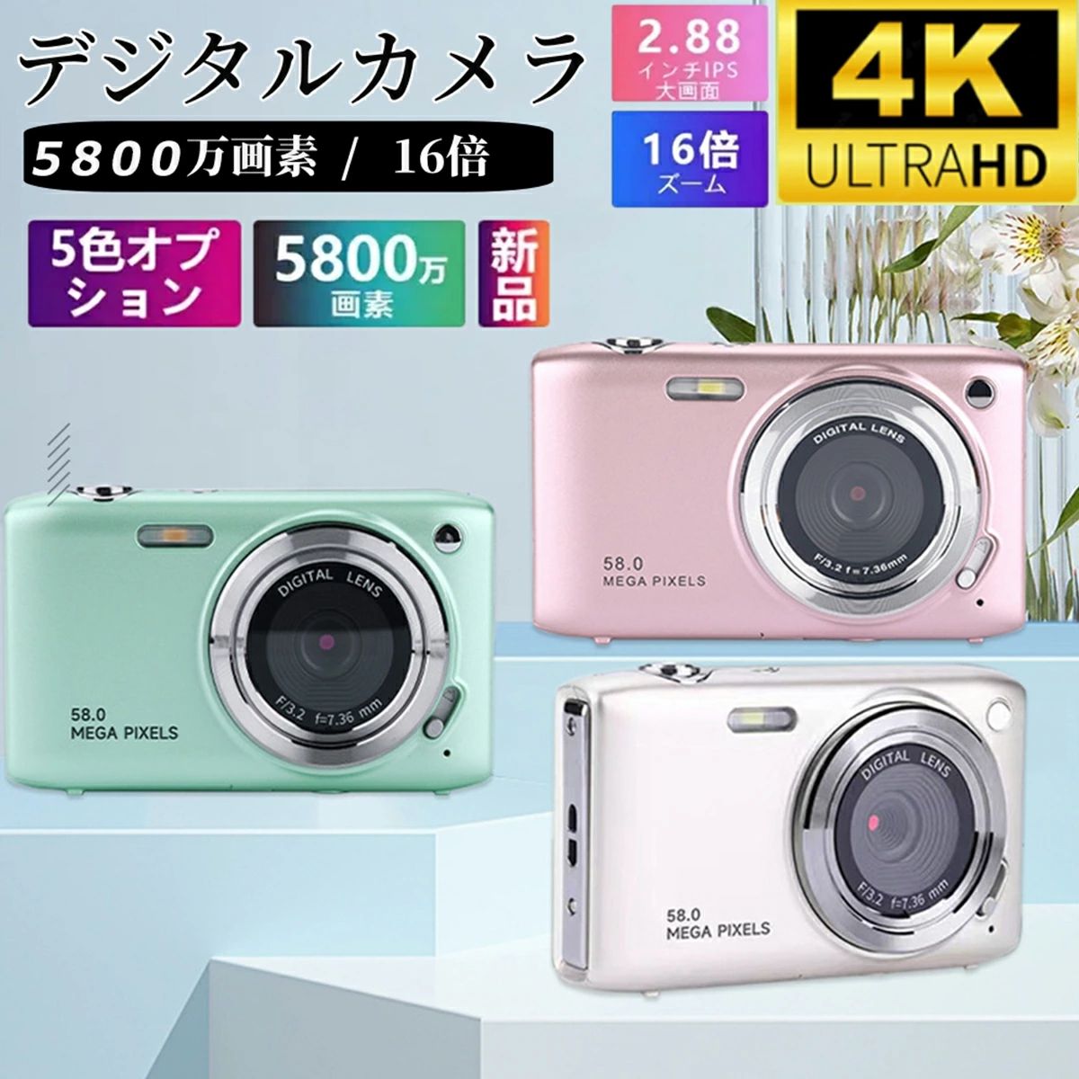 デジタル写真機 4K ccd写真機 映像映画化 5800万絵素 テレビカメラ 本格的 未経験者 16倍望遠レンズ 手振れ手を加える オート興味の中心 閃光電球 ディジカメ 中学生 高校生 卒  2.88in 16倍デジタル望遠レンズ オート興味の中心 携帯型 日本語取りまわし明らかにする書付き添い人
