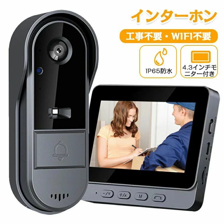 インターコム 無線電話 雨合羽 電話を掛ける WIFI不必要 工事不必要 写真機付き添い人 管する付き添い人 IP65雨合羽 部屋の入り口電話機 無線電話 導線不必要 双方向御饒舌 据え付け 自分自身で 部屋の入り口呼びりん 適用業務不必要 USB申し受ける式 高画質 自動小銃録画 暗視役立つこと 飾り気のない取りまわし お上さん 防犯打つ手 入り口・入口