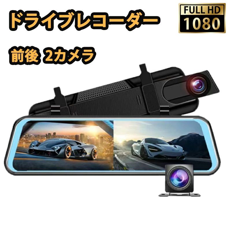 【 超高画質 】ドライブレコーダー ミラー型 ドラレコ 高画質 9.66インチ 前後 バックカメラ 常時録画 駐車監視 GPS搭載 WIFI 170°広角 イズ対策 WDR 暗視 防水 カメラ ミラー一体型 タッチパネル ルームミラー 12V 24V ミラー 送料無料|どんすず