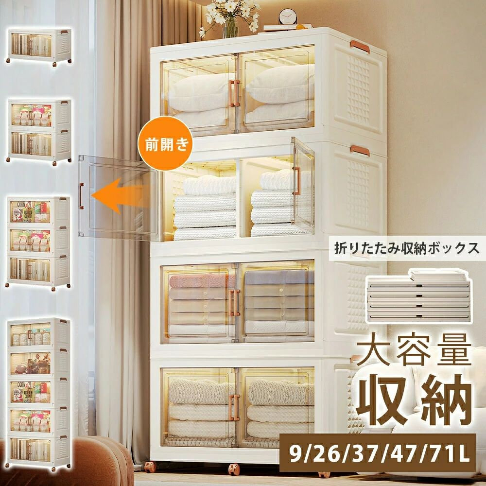 収納ボックス ふた付き 折りたたみ コンテナ 折り畳み 蓋付き キャスター付き 前開き 組立簡単 大容量 9L/26L/37L/47L/71L 移動便利 透明 収納ケース ボックス 収納コンテナ 衣装ケース 小物 押入れ収納 衣装収納 おしゃれ｜どんすず 8,971円