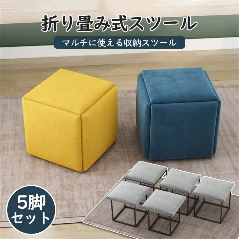 オットマン 正六面体腰掛け ファブリックスツール 5脚書き割り 折り畳み式 女性議長 足置き 室内装飾 フットレスト サイドテーブル 低め 北欧 部屋の入り口 パウダーコンパクト 長いす 今めかしい 事務室 事務机女性議長 細工物女性議長 新やって行く 一人掛け