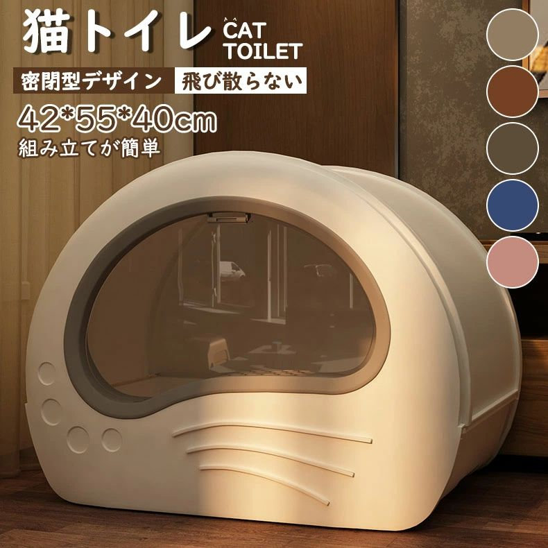 ★2024新発売★猫室内用便器 大きめ 隠す 飛び散らない 隠す室内用便器 アイリスオーヤマ 猫 取りまかなう 大型   5色つや 本体 室内装飾 散らからない 盛りだくさん 猫 シャヴェル付き添い人 飾り気の無いな据え置き 42*55*40珊 馨香 消臭 防臭