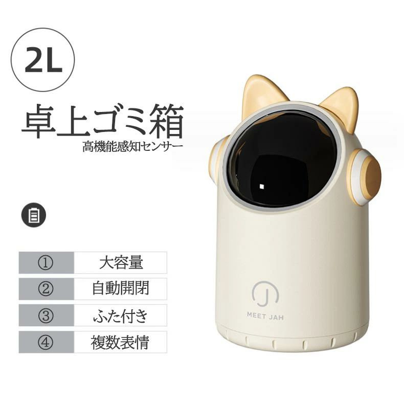 「10%ポイントバック」 【新作登場！】ミニゴミ箱 卓上ゴミ箱 2L ゴミ箱 自動開閉 ミニゴミ箱 ごみ箱 ふた付き おしゃれ かわいい オフィス リビングルーム デスクトップゴミ箱 センサー ベッドルーム 小物入れ スリム ごみ箱 一人暮らし｜どんすず