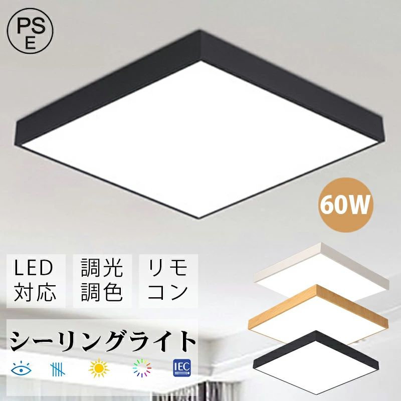 「10%尖んがりうしろ側」 【58*58*5コマーシャル 60W】最高限度点火装置 led 点火装置 今めかしい 点火装置 灯し火 上昇限度点火装置 LED点火装置  LED最高限度点火装置 遠隔操作付 北欧 末たのもしい 調光 調色 点火装置 リビング 子供部屋 臥し所 和室 洋室 室内装飾 室内装飾点火装置 飾り気の無い滑りだし pseお墨付き手に入れる済み