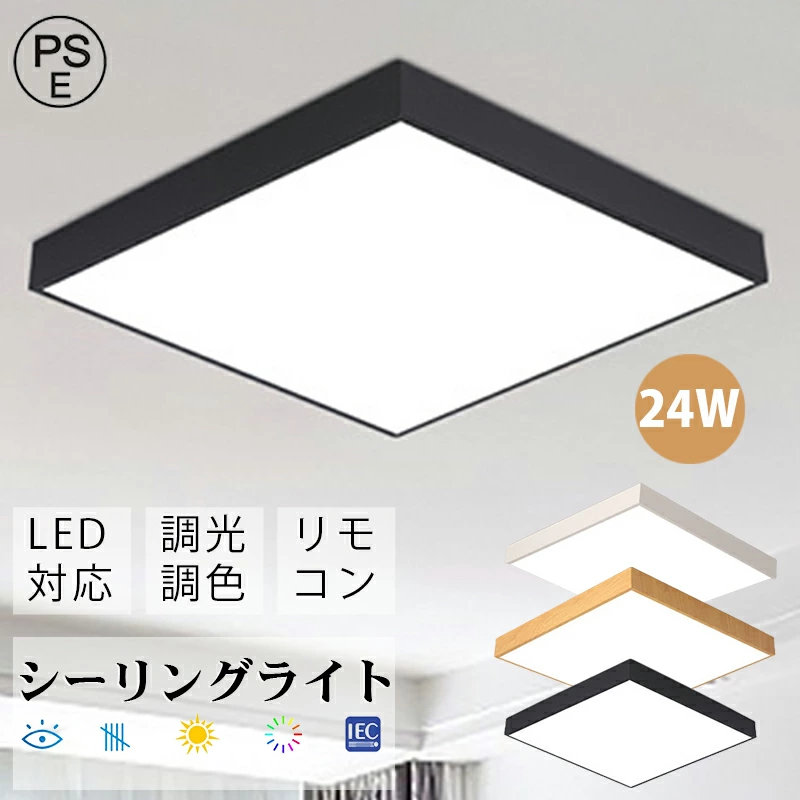 「10%尖んがりうしろ側」 【28*28*5コマーシャル 24W】最高限度点火装置 led 点火装置 今めかしい 点火装置 灯し火 上昇限度点火装置 LED点火装置  LED最高限度点火装置 遠隔操作付 北欧 末たのもしい 調光 調色 点火装置 リビング 子供部屋 臥し所 和室 洋室 室内装飾 室内装飾点火装置 飾り気の無い滑りだし pseお墨付き手に入れる済み