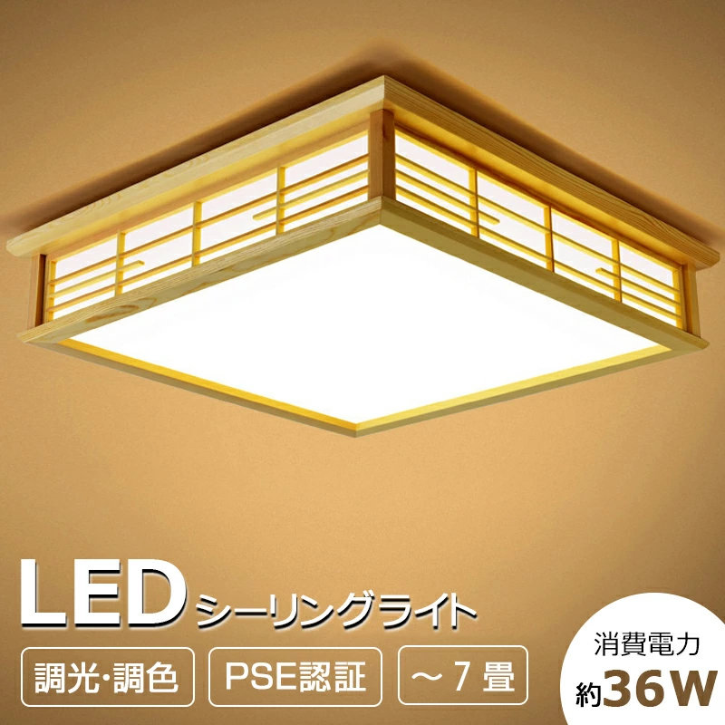 「10%尖んがりうしろ側」 LED 最高限度点火装置 今めかしい 点火装置 灯し火 ～7畳 LED最高限度点火装置 遠隔操作付き添い人 引掛対応 肌理 生まれながら木 北欧 末たのもしい 調光 調色 点火装置 リビング 子供部屋 臥し所 和室 洋室 室内装飾 最高限度 節電 和室 最高限度点火装置 滑りだし飾り気の無い 工事不必要