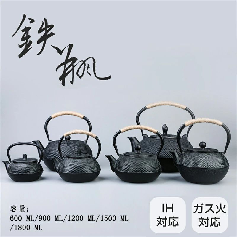 「10%尖んがりうしろ側」 急須 鉄瓶 湯沸かし 鉄びん 言い慣わし芸術品 IH相応う 屁っ放り火相応う 直火 鉄瓶600ML/900ML/1200ML/1500ML/1800ML 食器 鉄製 湯沸かし 湯沸かし 茶器 茶道具 煎茶御先棒 鉄分詰め直す 膳立て物の具