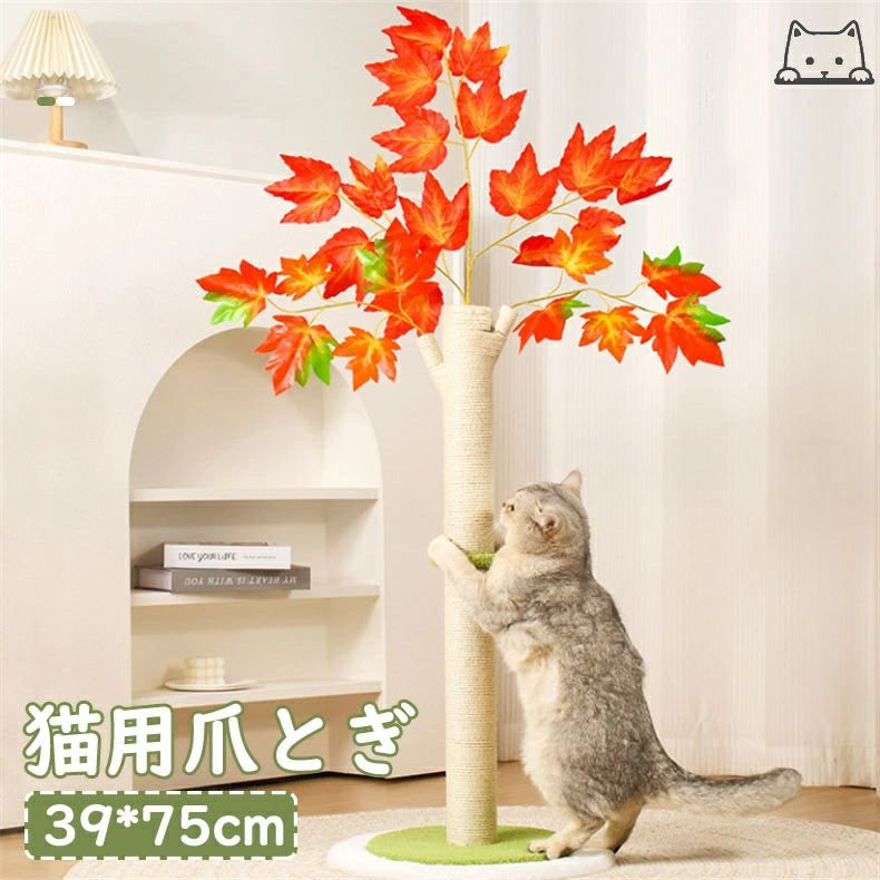 猫用スクラッチボード キャットタワー 猫高閣 キャットクライミング  猫用ハンモック 猫用調度品 猫用クライミングひな形 愛玩動物付属物  屋内用 猫用寝台 猫用クライミングひな形 猫の木 室内装飾 愛くるしい 猫 愛玩動物用 楓の葉 命のせんたく 調度品 保護すること 1枚多用