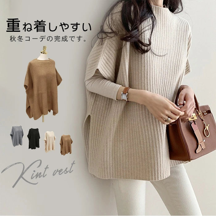 60％OFF 半額クーポンSALE ニット ベスト 秋冬 トップス レディース プルオーバー ゆったり ニットベスト 重ね着 プルオーバー 韓国ファッション 可愛い 体型カバー ノースリープレイヤード ポンチョ スリット入り 柔らか 通勤 お洒落 無地 大きいサイズ 春 秋 冬 暖かい｜どんすず