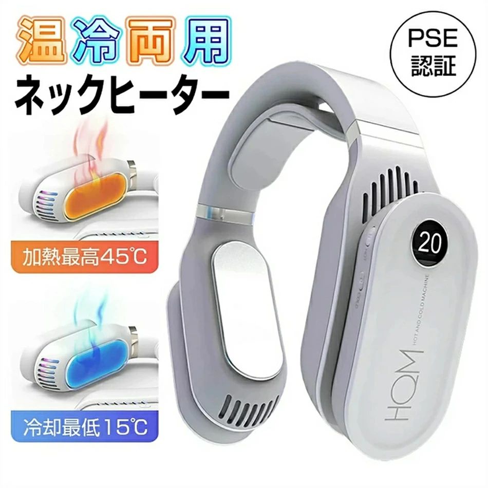 2way 温熱 冷却 暖房器具 小型 速暖 ヒーター 充電式 ネックウォーマー 首掛けヒーター 電子カイロ ネックヒーター｜どんすず