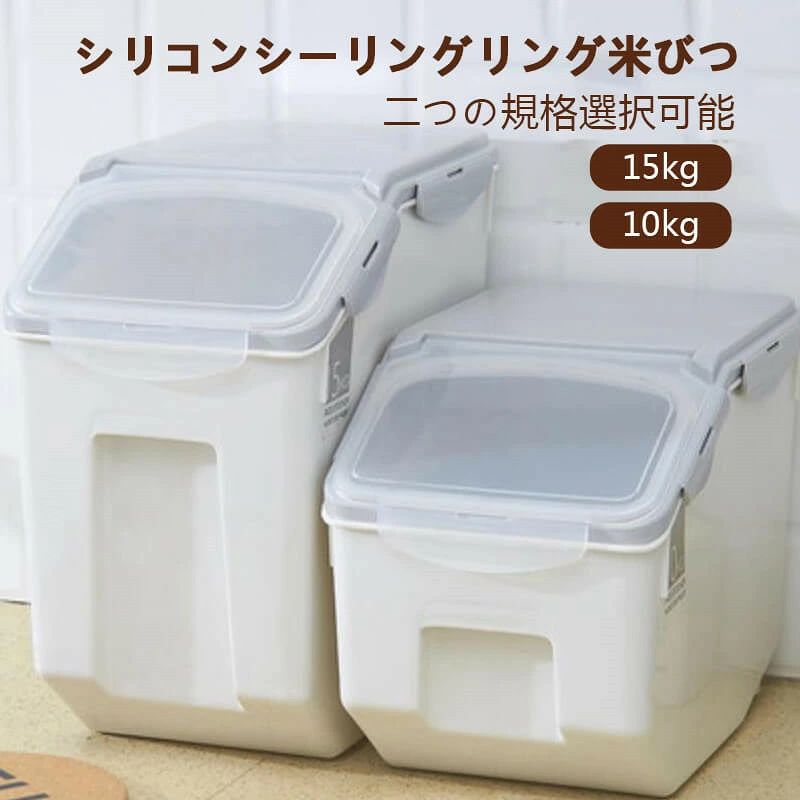お買い物マラソン【P5倍】洗えて清潔！米びつ 15kg すり切り計量スコップ付 引き出し用 米櫃 ライスストッカー シンク 下米びつ こめびつ 計量カップ付き お米カップ付き 引き出し用米びつ 冷蔵庫用 15キロ 10kg-15kg 2つ様式選択可能｜どんすず