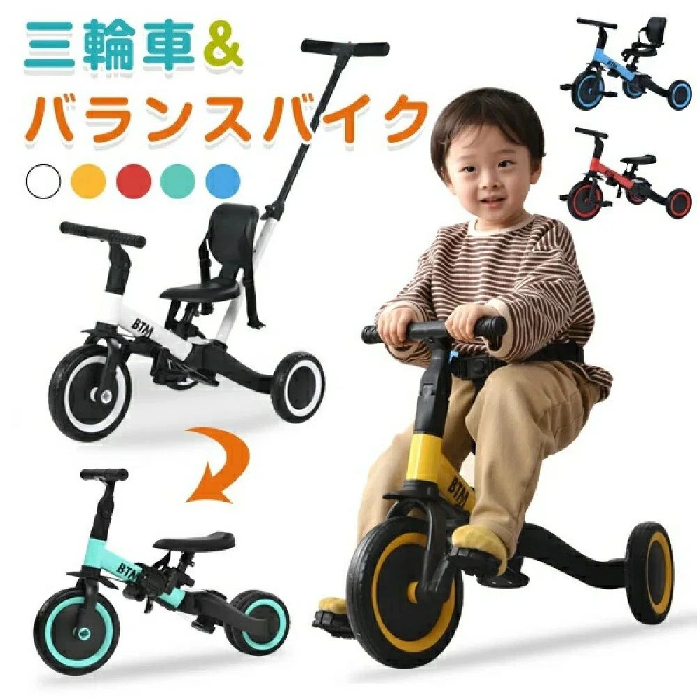 三輪車 子供 5in1 5way バランスバイク 足けりバイク ベビーカー 手押し棒 子供用三輪車 3輪 出かけ お散歩 ペダル付き 安全ベルト付き コントロールバー付き かじとり 三輪車 1歳 自転車 乗用玩具 軽量 KIDS 1歳 2歳 3歳 4歳 5歳 誕生日プレゼント｜どんすず 12,636円