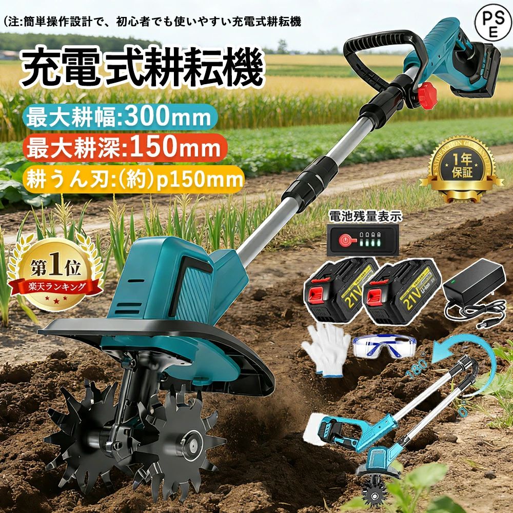 【2026最新型】電動耕運機 充電式 ミニ耕運機 小型 家庭用 電動耕うん機 充電式耕運機 充電式耕うん機 コードレス 小型 種まき機 4枚刃 強力 ハイパワー 耕うん機 耕運機 マキタバッテリー併用 菜園 耕す 農機具 耕運幅225mm 小型耕運機 耕うん機|どんすず
