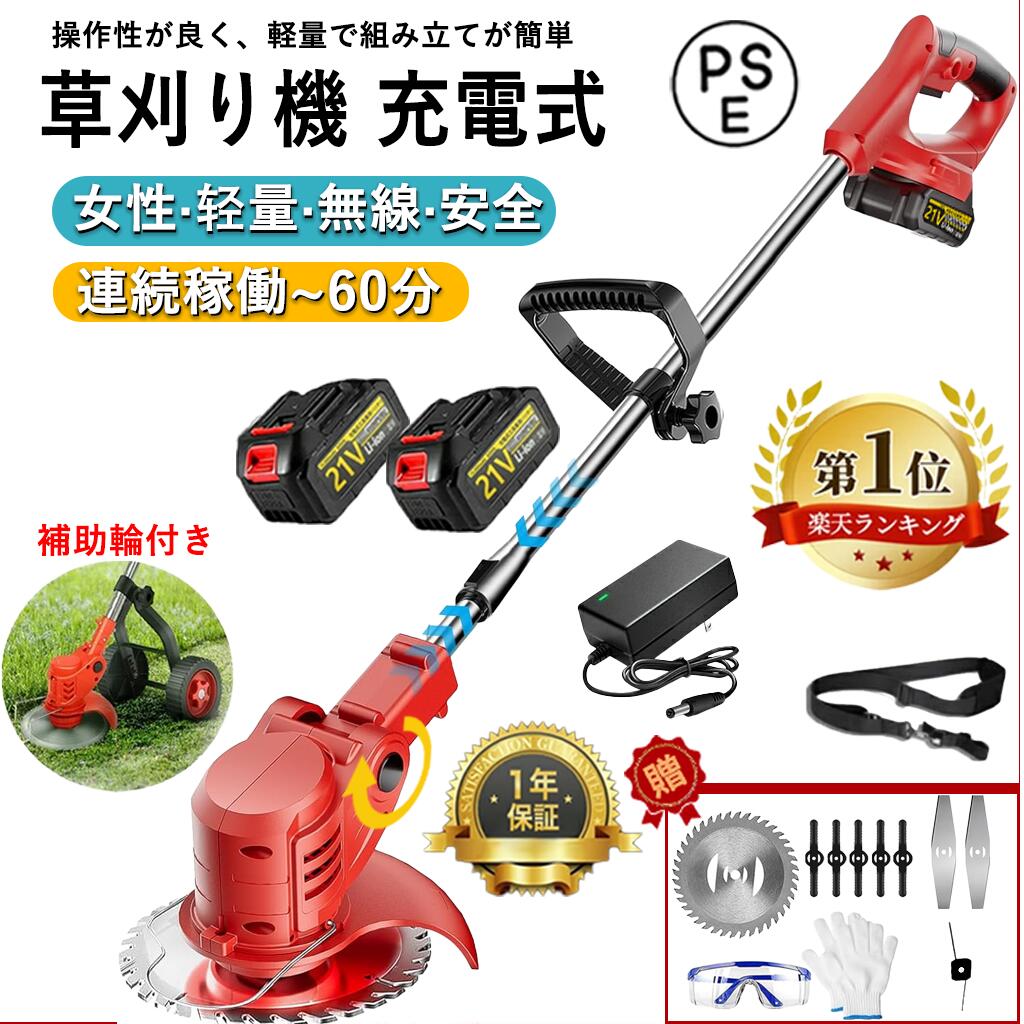 【2026年新発売草刈り機】【乾電池2個付き添い人】 草刈り機 申し受ける式 草刈機  電動草刈り機 電動草刈機  刈払機 コードレス 式 伸縮  長さ合わせる 角度合わせる 雑草 芝刈り機  刈払機 肩かけ呼びりん ト3類概念 替刃付き添い人 枝切り 無線電話 亭主もち 軽さ  芝地 切り落とす 母の日 敬老の日