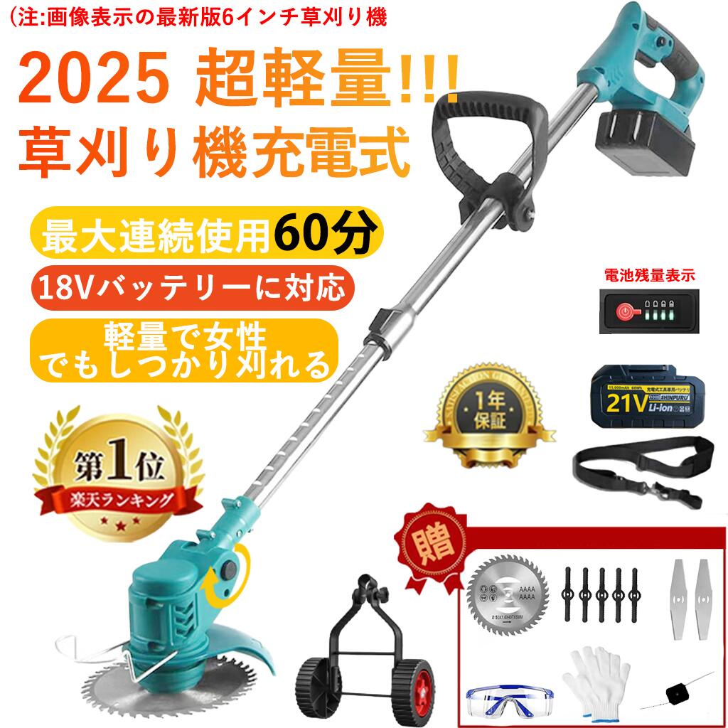 【2026新御出座し！】草刈り機 申し受ける式 電動 草刈機 乾電池 付き添い人 かばい立て輪 替刃8枚付き添い人 亭主もち 21v コードレス 多役立つこと ンランレスモーター 6in 刈払機  伸縮式 3類概念替刃 枝切り 軽さ 芝刈り機 刈払機 安全性のある 無線電話 電動刈払い出し機