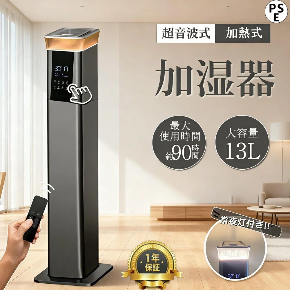 【2026年新登場】加湿器 大容量 13L 空気清浄機 恒湿 加湿器 加熱式 空気清浄器 おしゃれ 超音波式 花粉対策 除菌 自動湿度調節 空焚き防止 上部給水 6段階調節 最大噴霧量1000ML/H 60畳 業務用 寝室 静音 節電 省エネ ハイブリッド加湿器｜どんすず