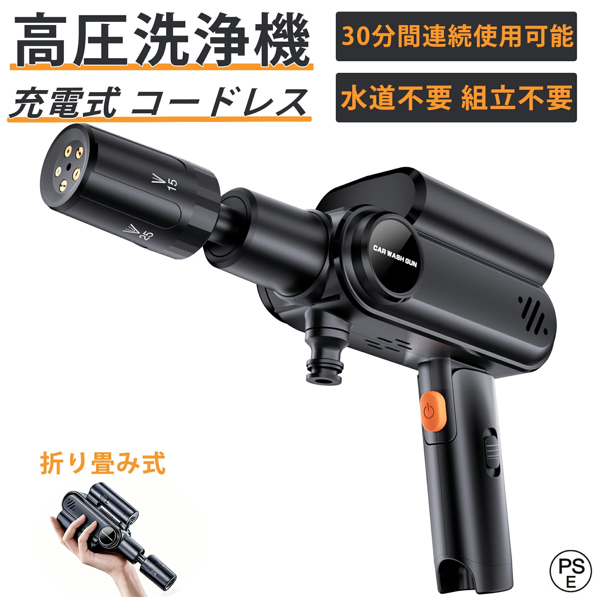 高圧洗浄機 コードレス USB充電式 折り畳み式 家庭用 ハンディ洗車機 5つの噴射モード搭載 水道不要 コンセント不要 30分間連続使用可能 ハンディウォッシャー 5つ噴射モード搭載 軽量 0.9KG 組立不要 車 自転車 バイク 浴槽 窓 べランド 庭の水やりなどに使用|どんすず