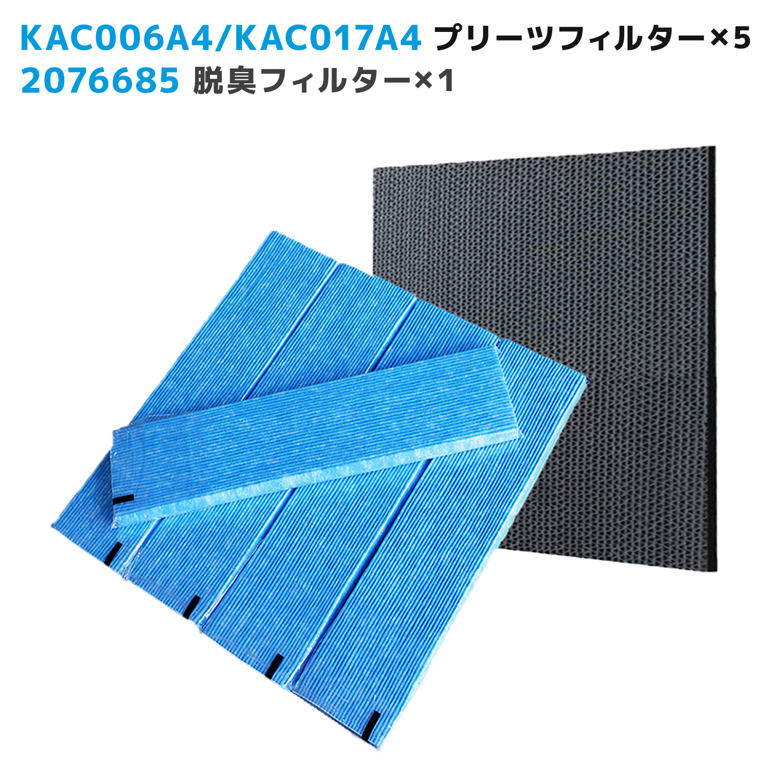 楽天市場】対応品番:KAC006A4と後継品 KAC017A4(99A0454) 5枚入り 脱臭