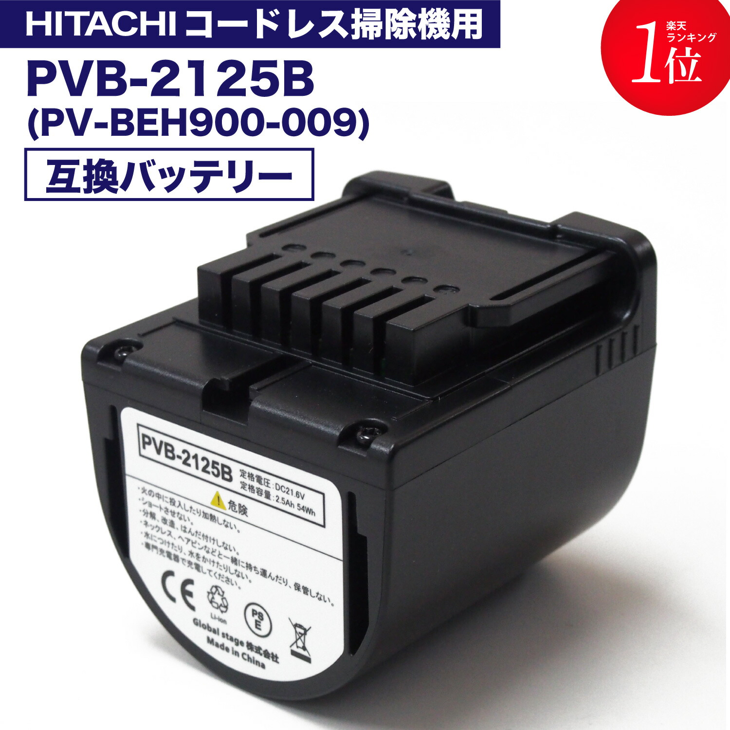 楽天市場】PVB-2525A 互換バッテリー PV-BH900H-010 日立コードレス 