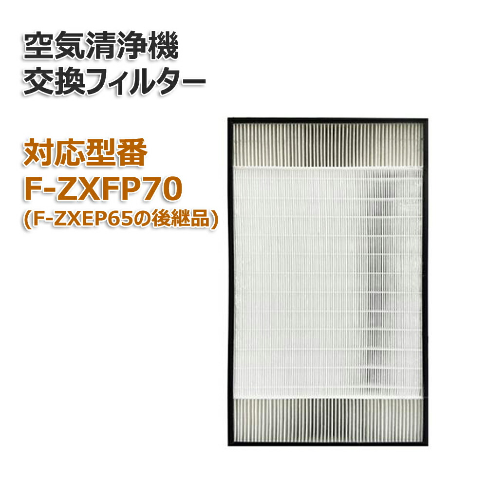 楽天市場】パナソニック(Panaconic)互換品 F-ZXJL40 加湿空気清浄機交換用集じん・脱臭一体型フィルター 集じん脱臭フィルター 空気清浄機交換用  集塵脱臭フィルター 1枚入り 互換品 非純正 (FZXJL40) : donum -ライフスタイル アイテム-