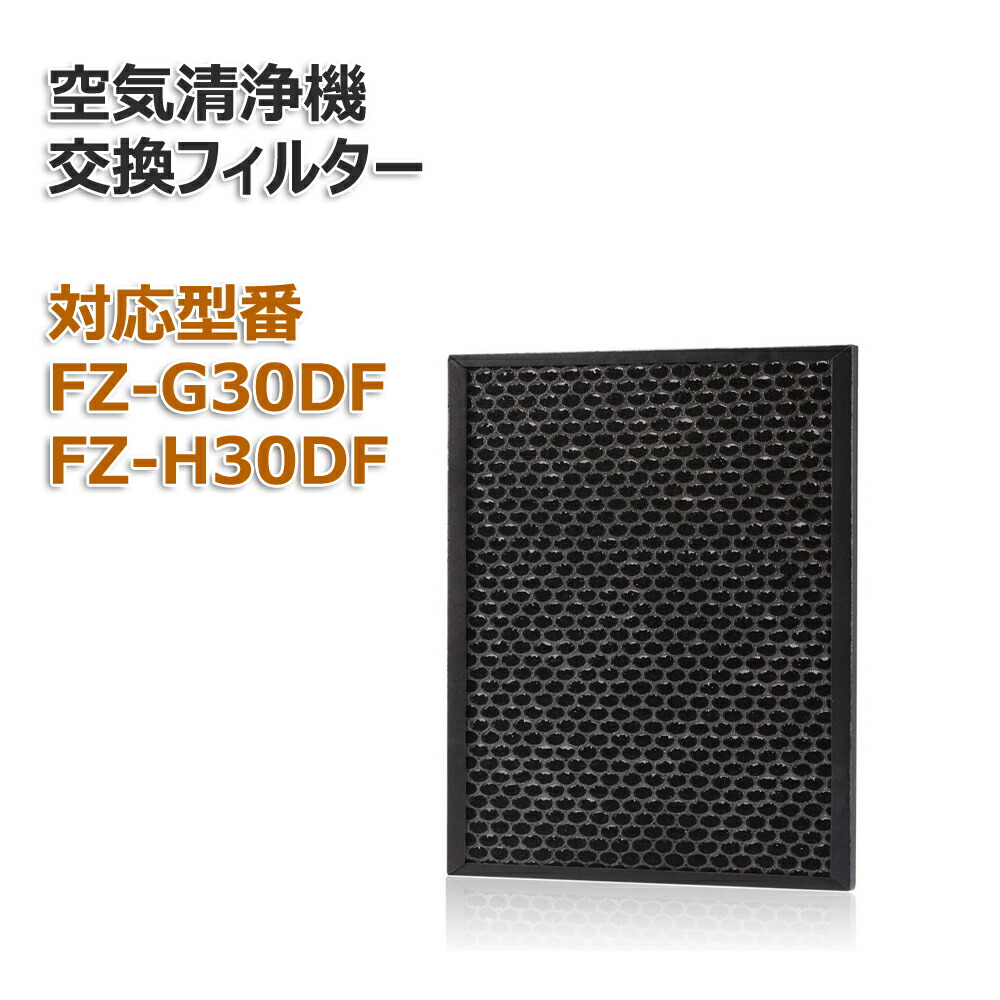 894円 全品送料0円 シャープ SHARP 互換品 FZ-G30DF FZ-H30DF 脱臭フィルター 交換用 非純正