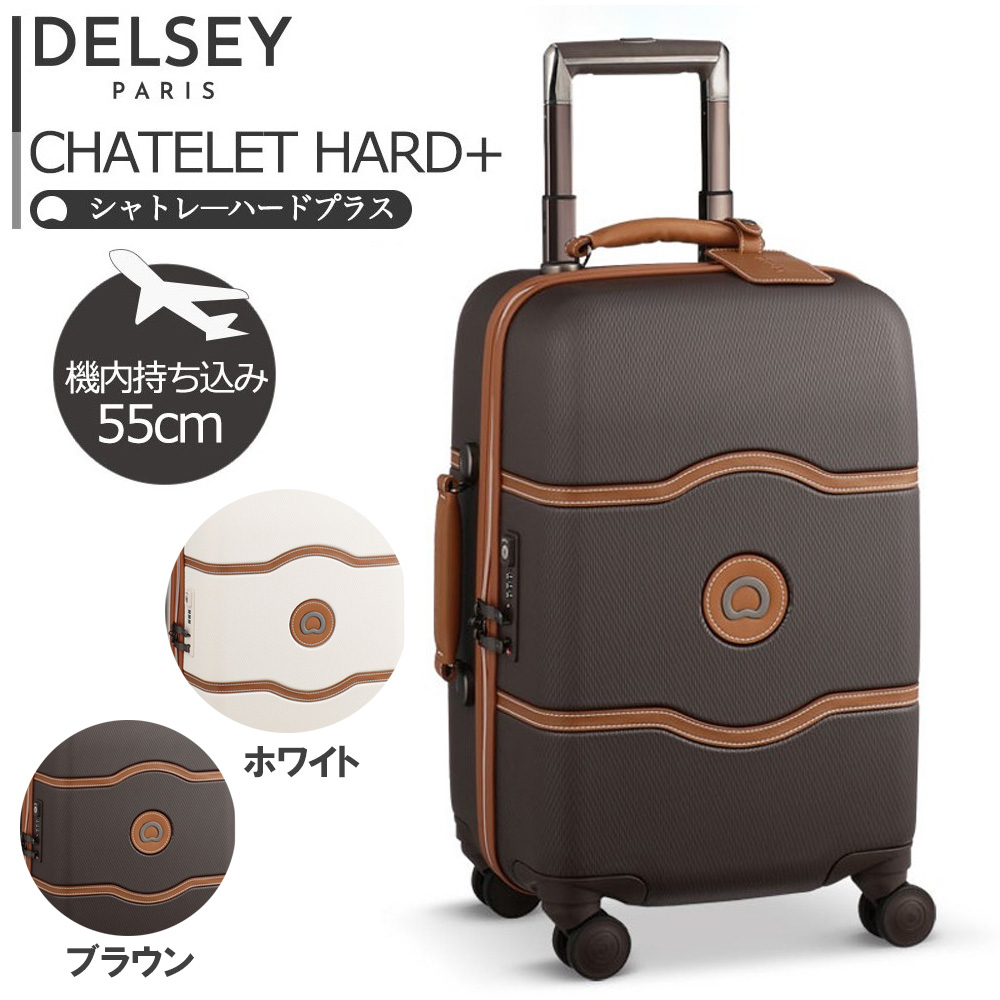 楽天市場 デルセー Delsey スーツケース Chatelet Hard シャトレーハード キャリーケース 機内持ち込みサイズ ビジネス 出張 オシャレ ストッパー付き キャリーバッグ おしゃれ かわいい ポリカーボネート Donum ライフスタイル アイテム