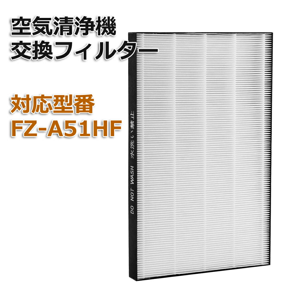 最大86％オフ！ 集じんフィルター SHARP シャープ FZ-A51HF materialworldblog.com