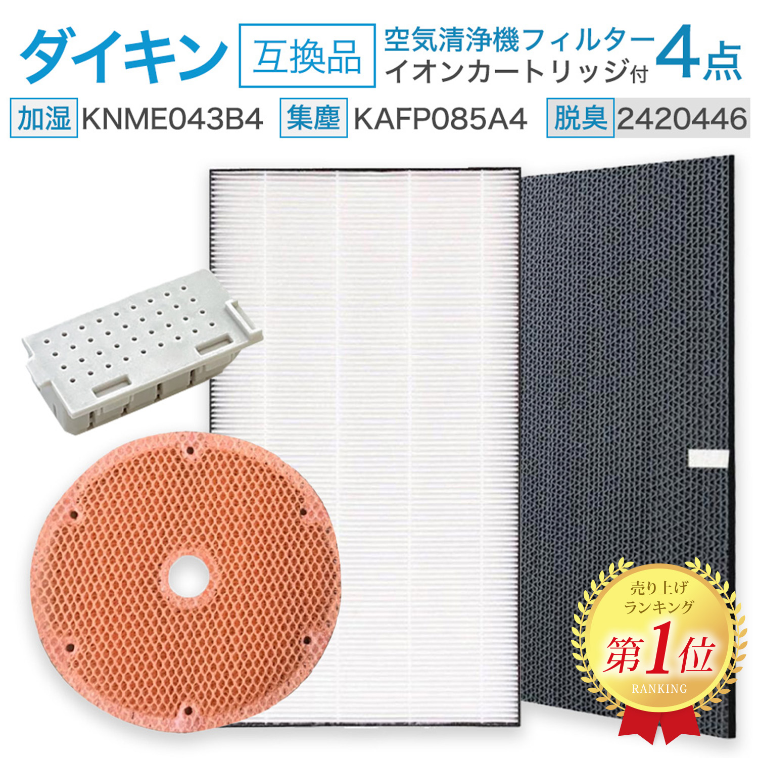 楽天市場】ダイキン DAIKIN KAFP085A4 (99A0536) 集じんフィルター