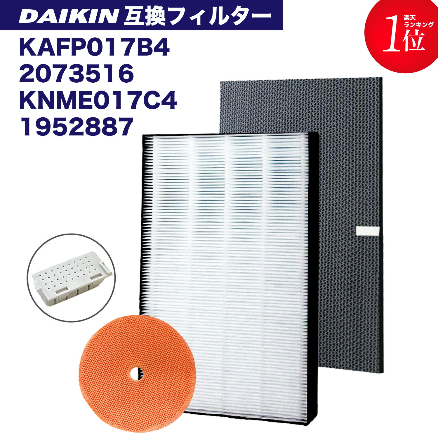 楽天市場】ダイキン DAIKIN 空気清浄機交換用フィルタ 交換用集塵