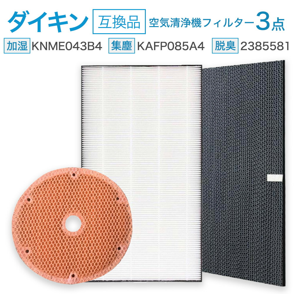 【楽天市場】ダイキン DAIKIN KAFP085A4 (99A0536) 集じん