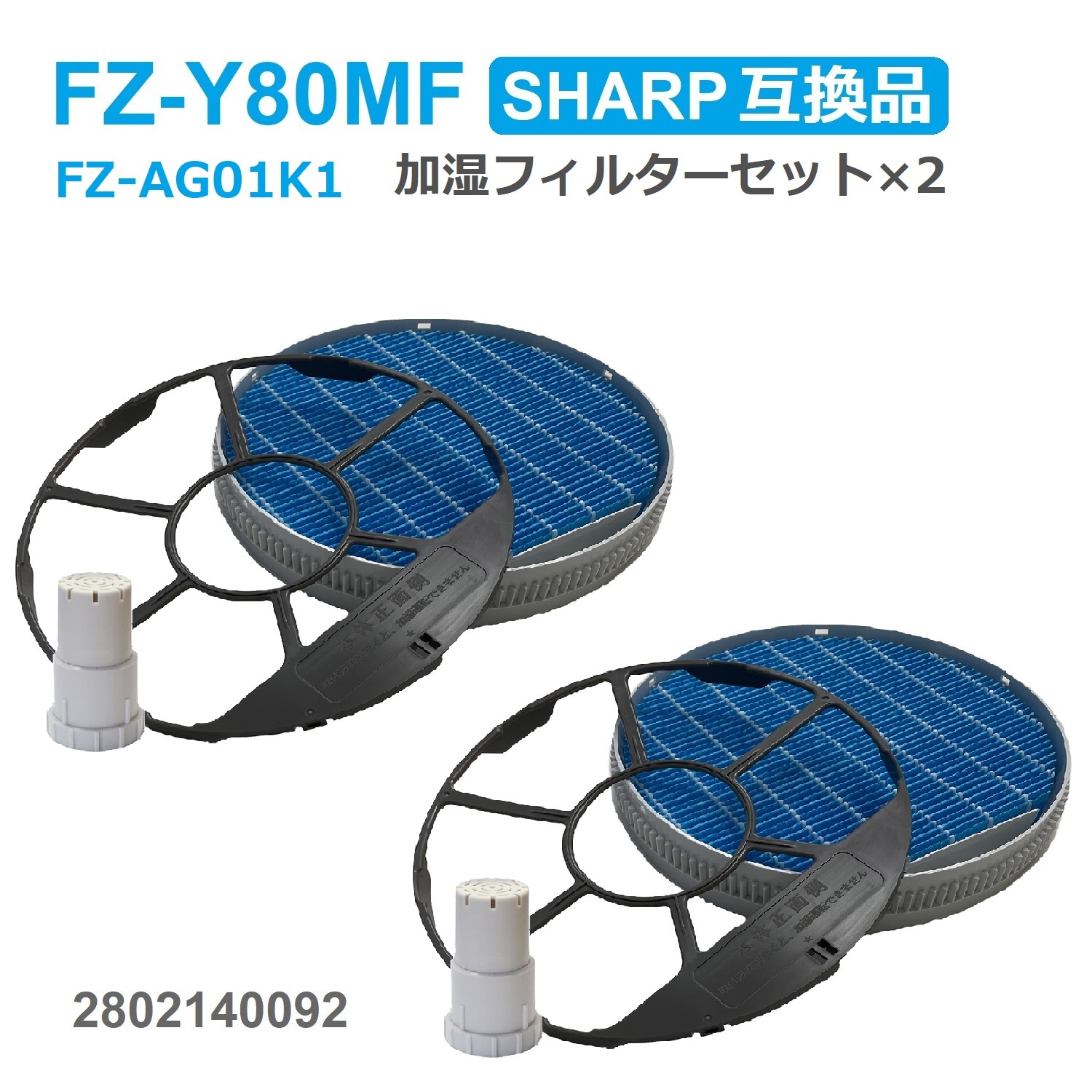 限定特価】 シャープ SHARP 加湿空気清浄機フィルター FZ-Y80MF 互換品