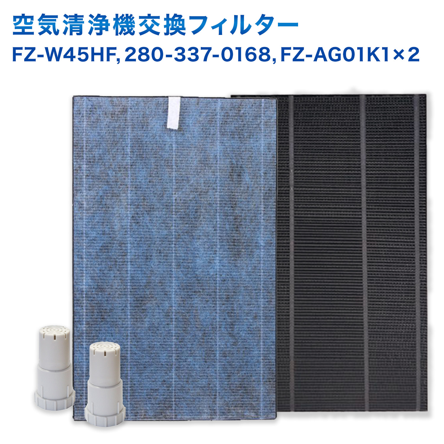 全日本送料無料 シャープ加湿空気清浄機 交換用フィルター セット買い FZ-D40SF 集じん 脱臭 一体型フィルター FZ-Y80MF 加湿フィルター  枠付き2802140115 4点セット 互換品 イオンカートリッジ FZ-AG01K1 Ag 銀イオンペレット levolk.es