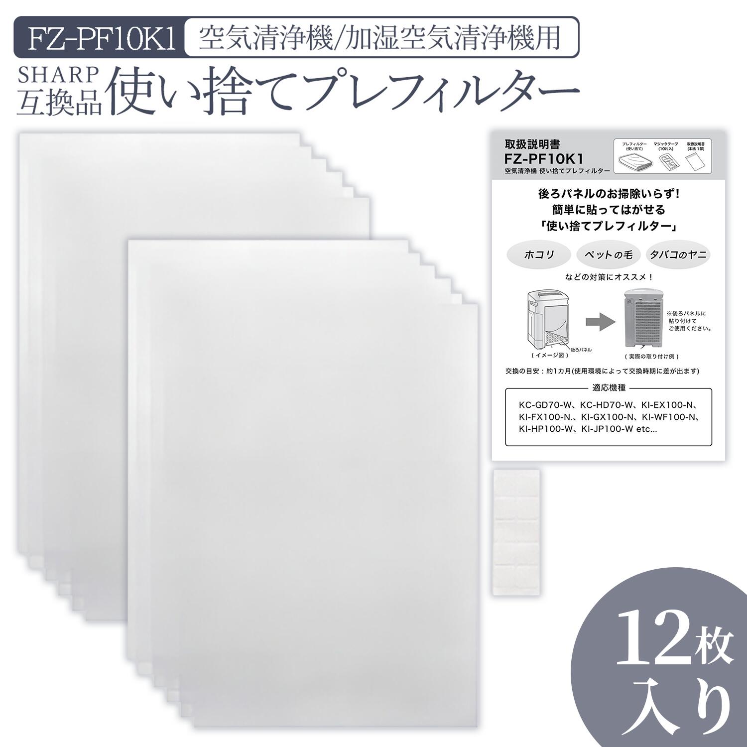 楽天市場】加湿空気清浄機用 FZ-PF51F1 使い捨てプレフィルター（6枚入