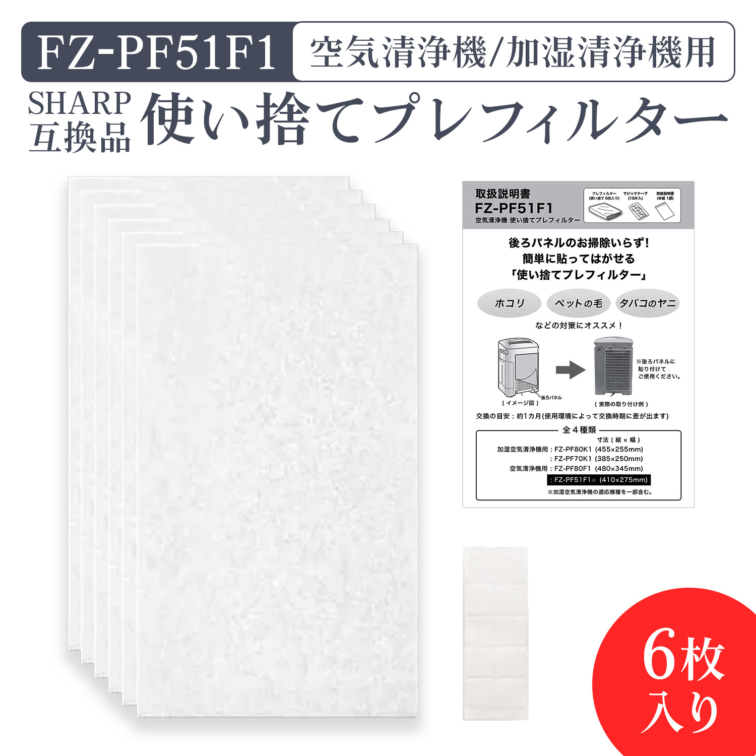 楽天市場】加湿空気清浄機用 FZ-PF80F1 使い捨てプレフィルター（12枚