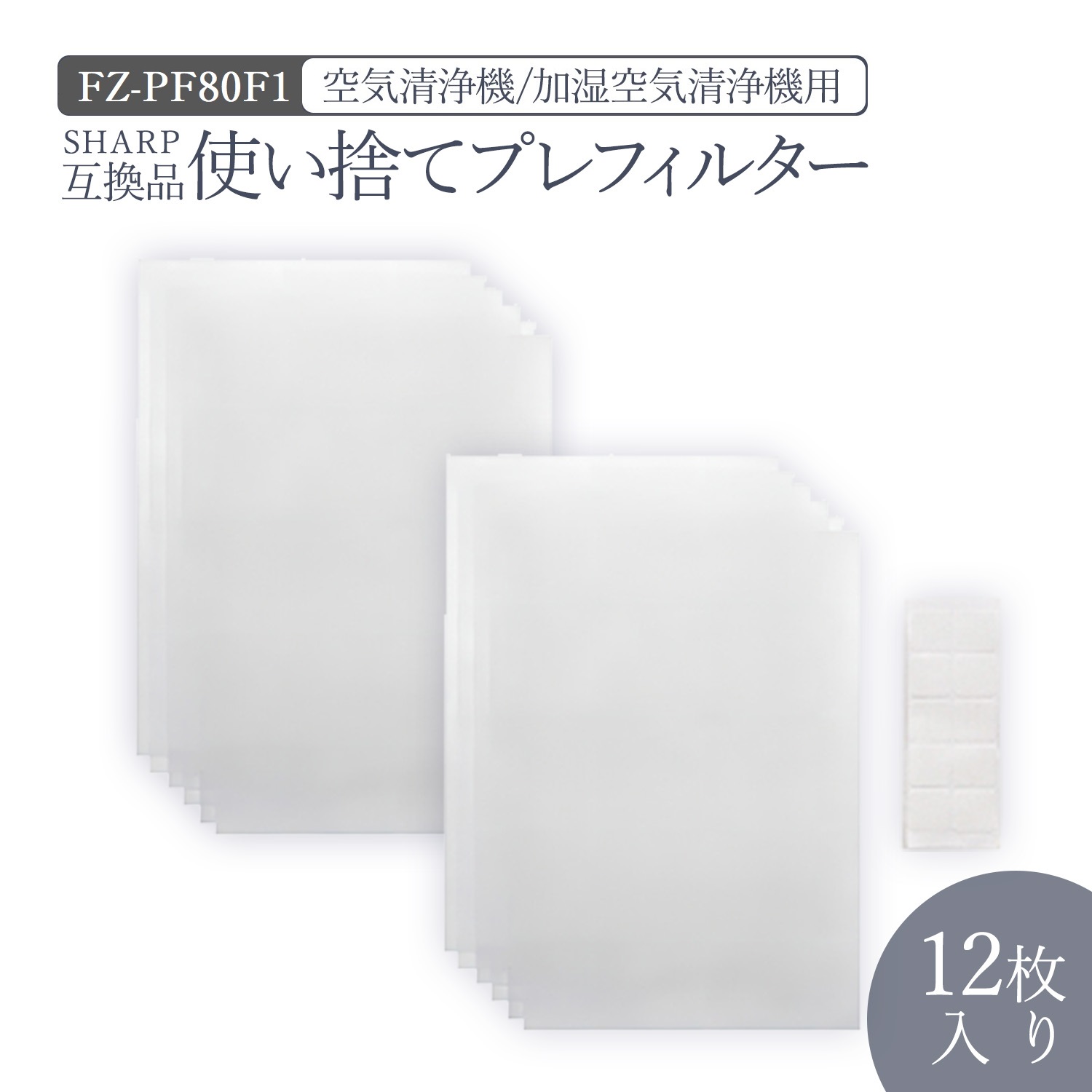 ☆安心の定価販売☆】 FZ-PF51F1 シャープ 空気清浄機用交換フィルター