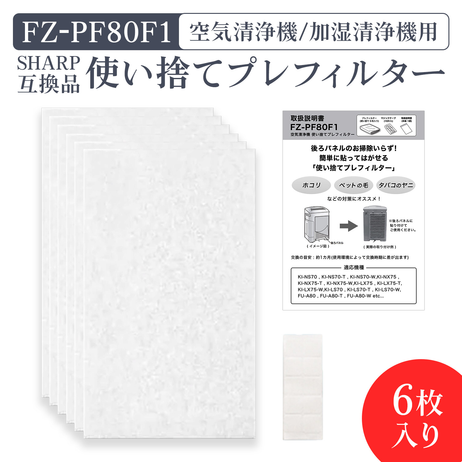 楽天市場】加湿空気清浄機用 FZ-PF80F1 使い捨てプレフィルター（12枚