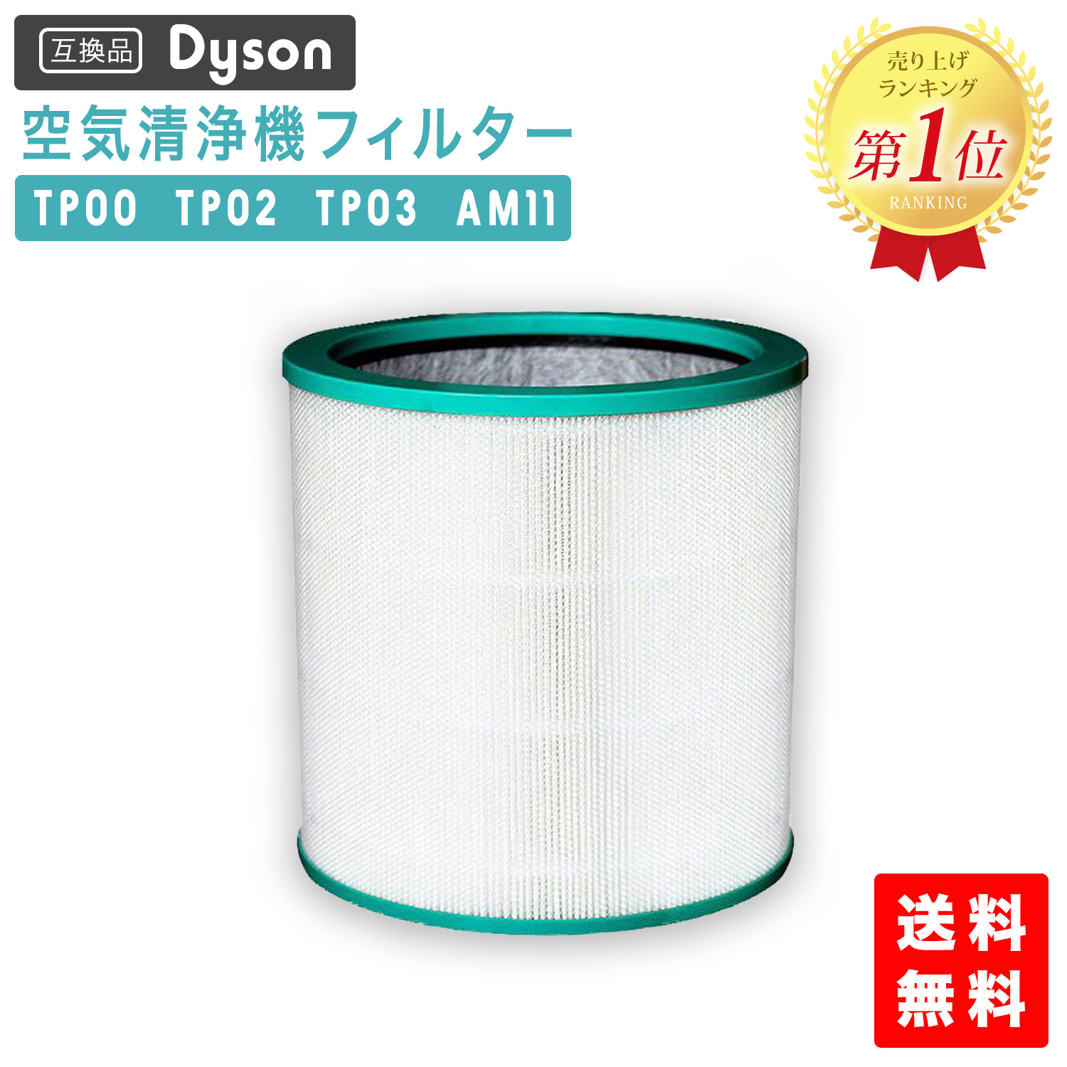 楽天市場】ダイソン(dyson)互換 HP/DP 空気清浄機能付ファン交換用