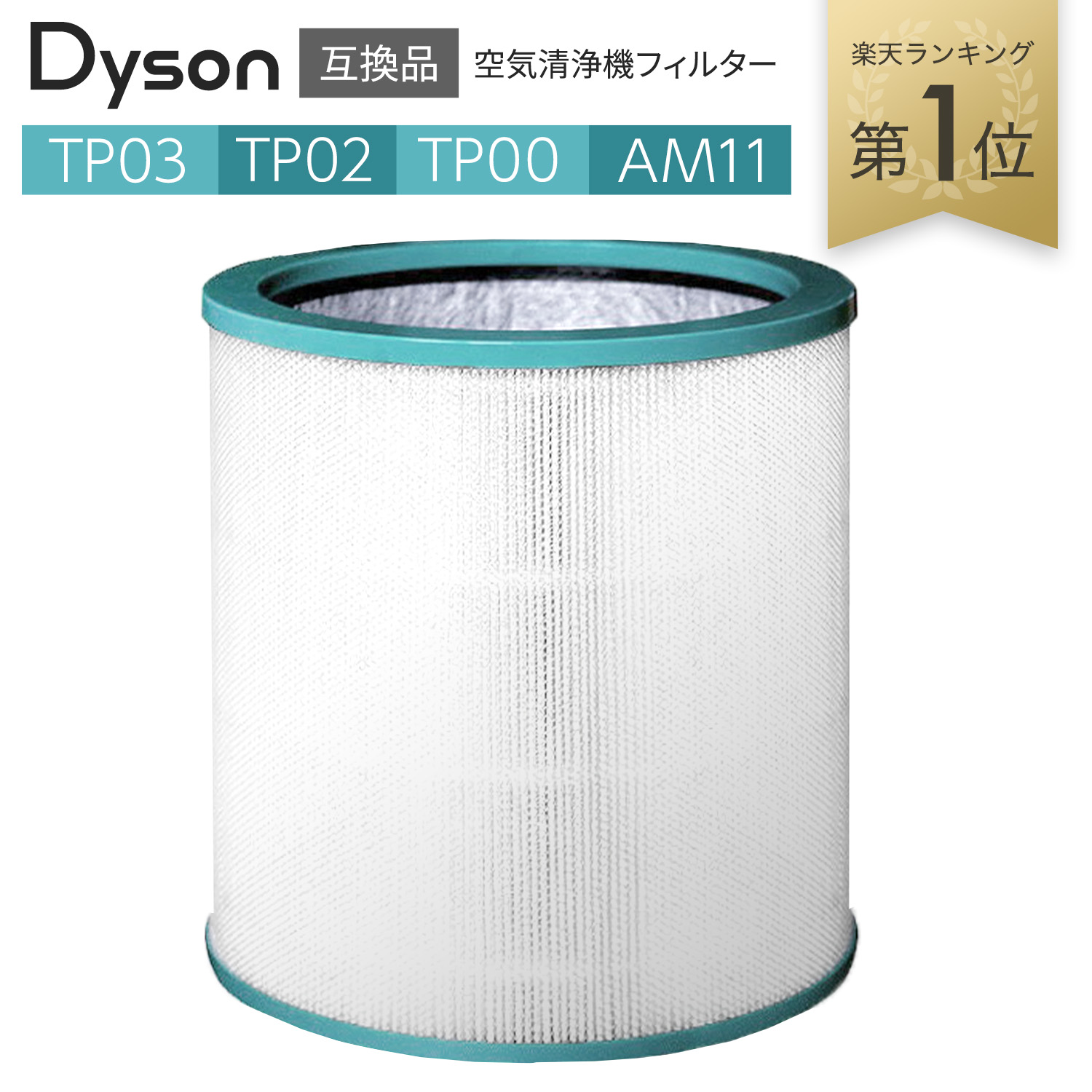 楽天市場】ダイソン dyson 交換用フィルター HP04フィルター 空気清浄 