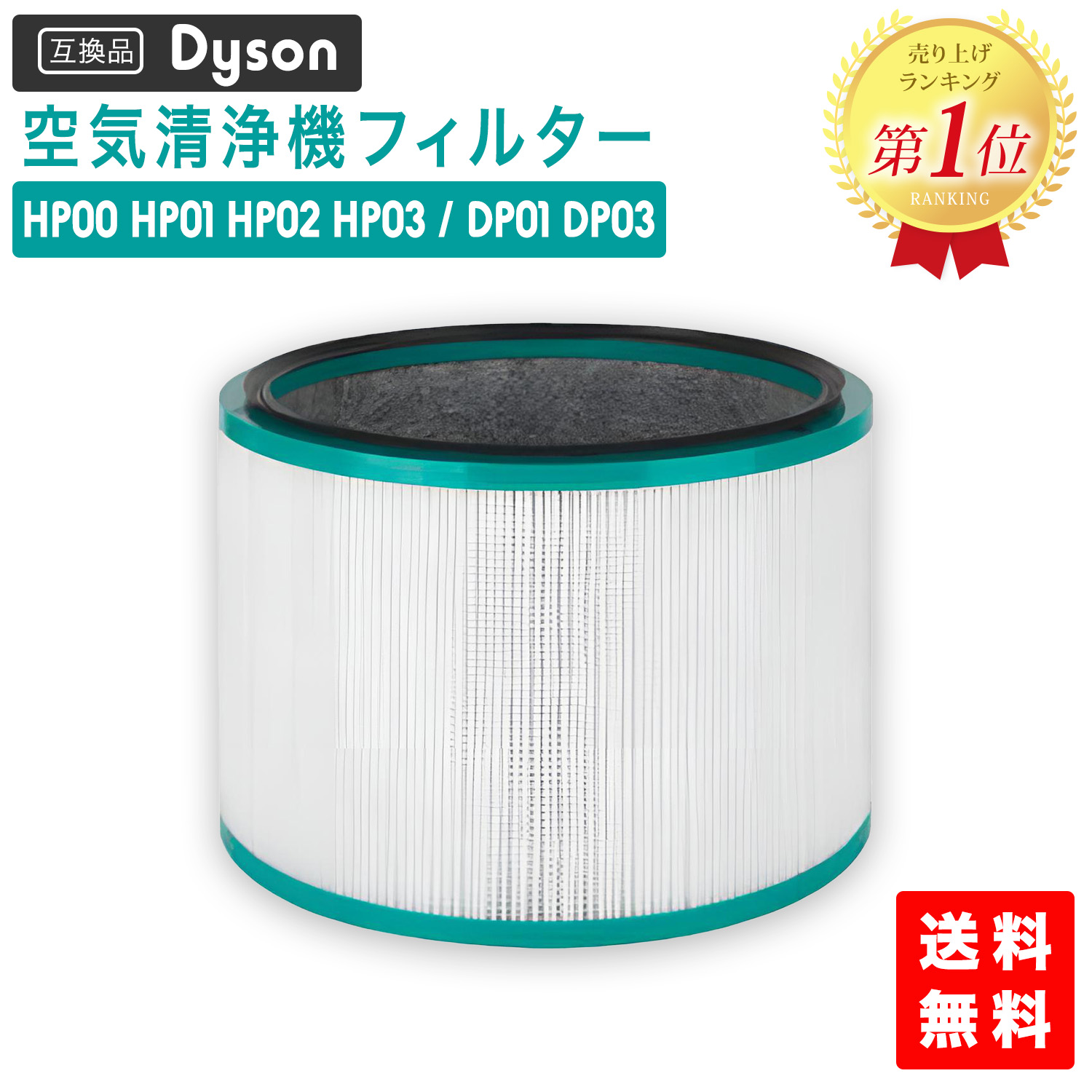 楽天市場】ダイソン(dyson)互換 HP/DP 空気清浄機能付ファン交換用