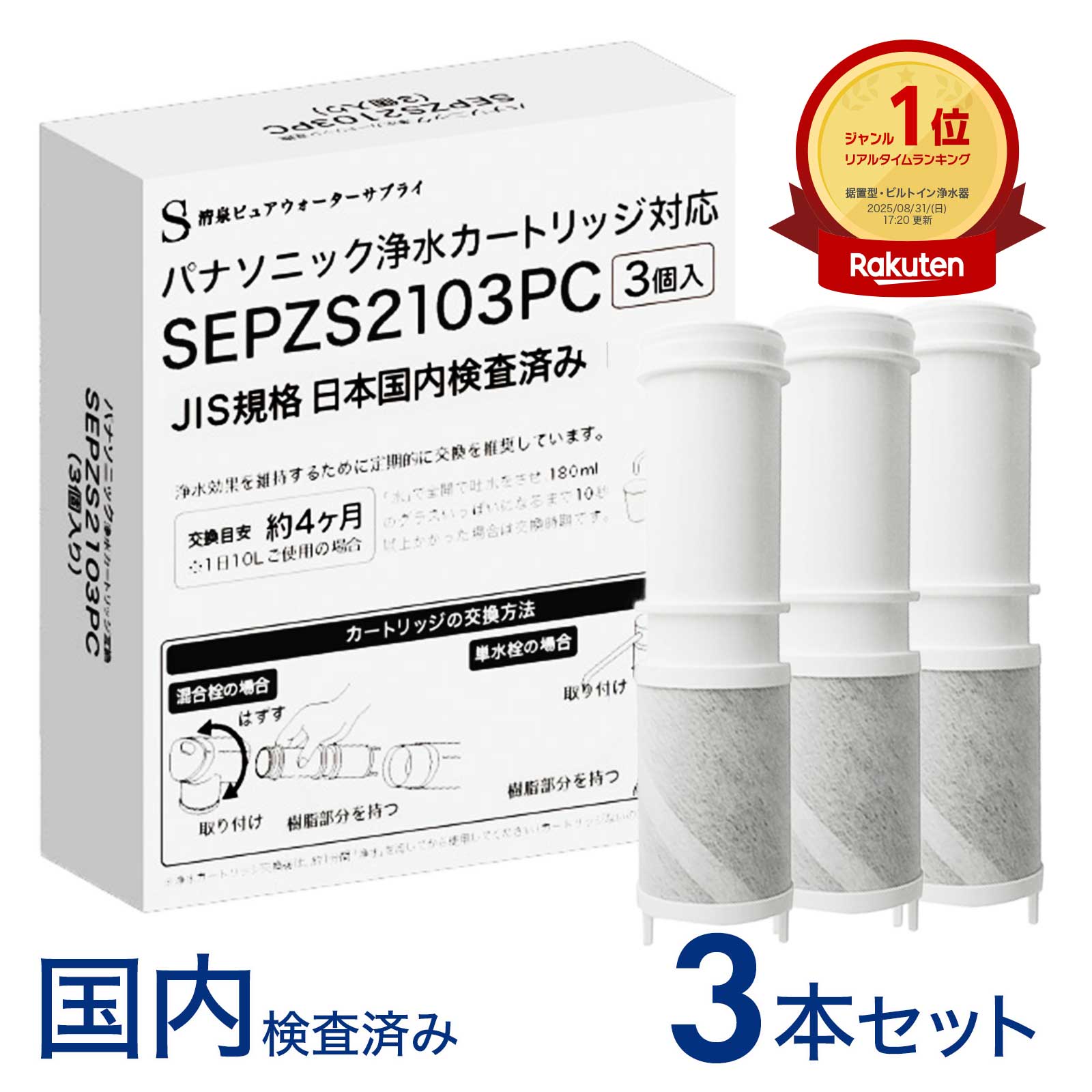 楽天市場】【正規品】[SEPZS2103PC] 交換用カートリッジ パナソニック