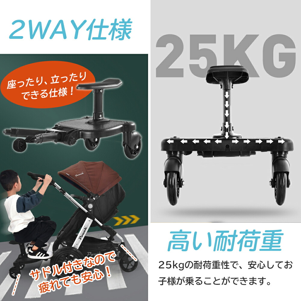 ベビーカーステップ上の子補助ペダルベビーカーボードステップステップボードバギーサドル付き二人乗り用ボード二人乗り取り付け簡単収納可能2WAYお出かけボード2輪