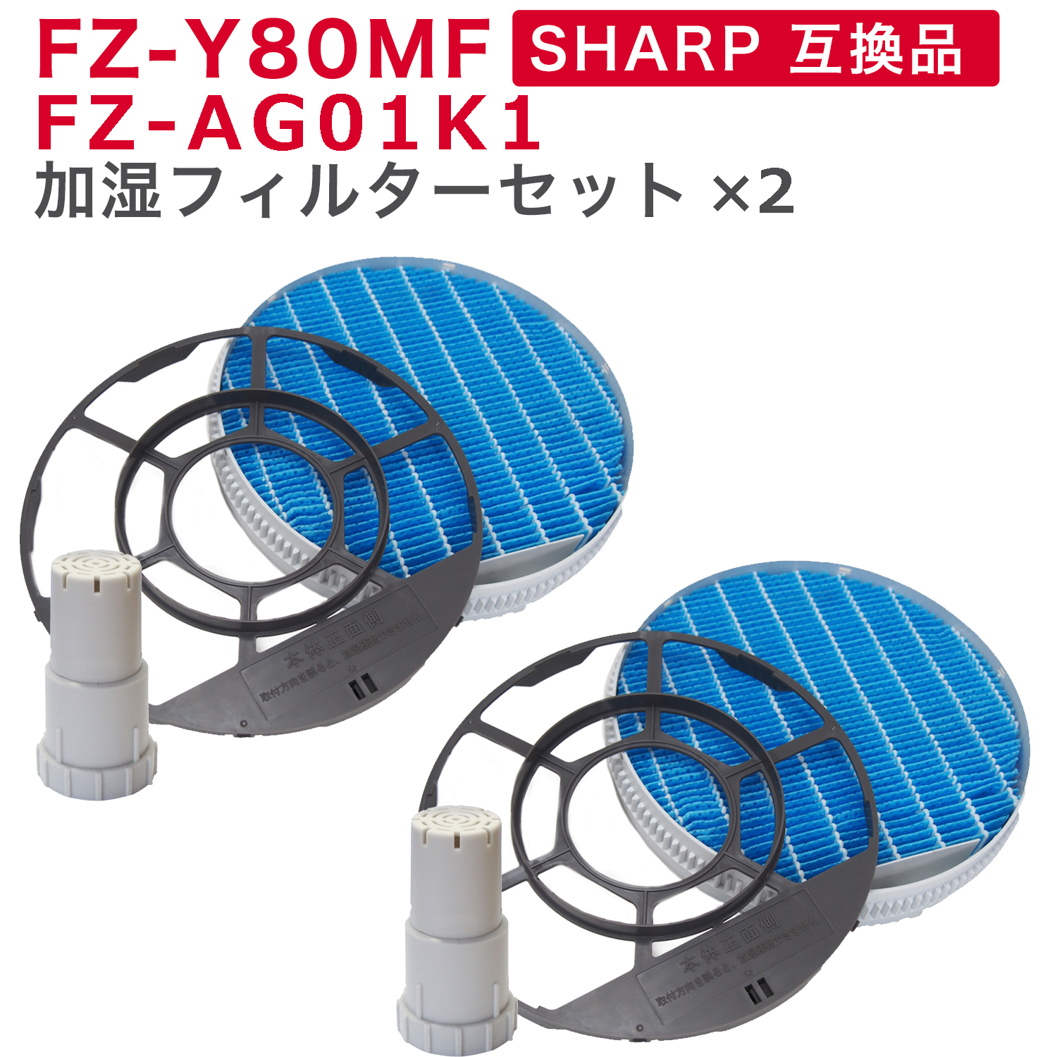楽天市場】SHARP互換品 加湿フィルター FZ-Y80MF (枠付き) と Ag+