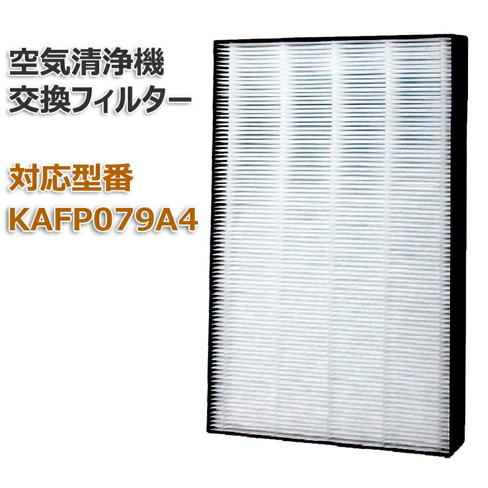 【楽天市場】空気清浄機交換用フィルタ ダイキン(DAIKIN)互換品 【送料無料】 互換品 非純正 KAFP085A4 : donum  -ライフスタイル アイテム-