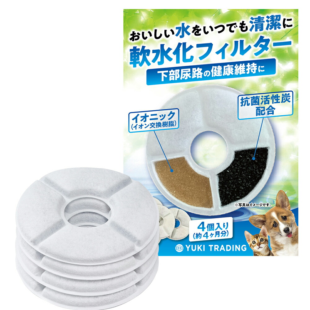 SALE 4個入 ピュアクリスタル 猫 フィルター catit給水器に使用できる軟水化フィルター 猫用 犬用 ペット 水 水飲み 自動給水器 交換 用フィルター 抗菌活性炭 送料無料 qdtek.vn