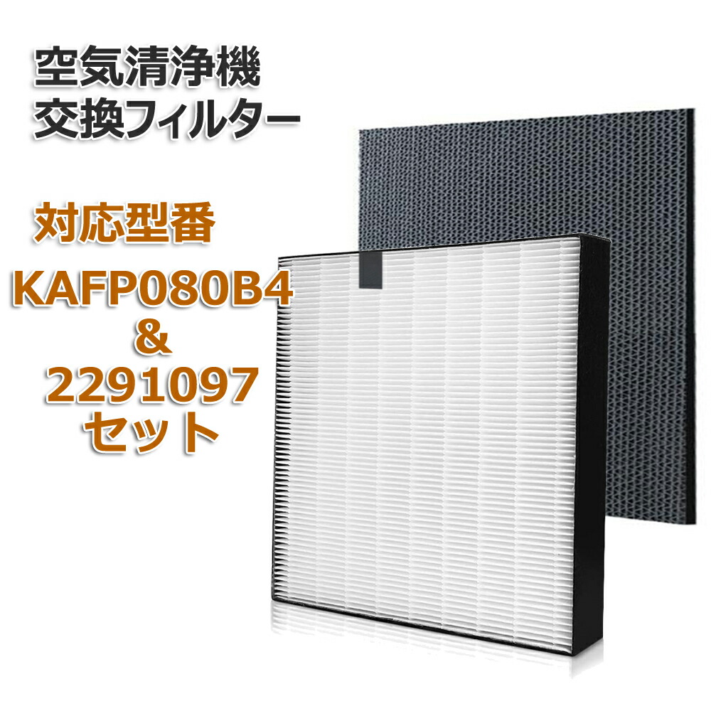 ダイキン加湿空気清浄機交換用フィルターkafp080b4　交換用集じんフィルター　2291097　品番：KAFP080B4（互換品）1枚ずつ　の後継品　脱臭フィルター　KAFP080A4　計2枚セット