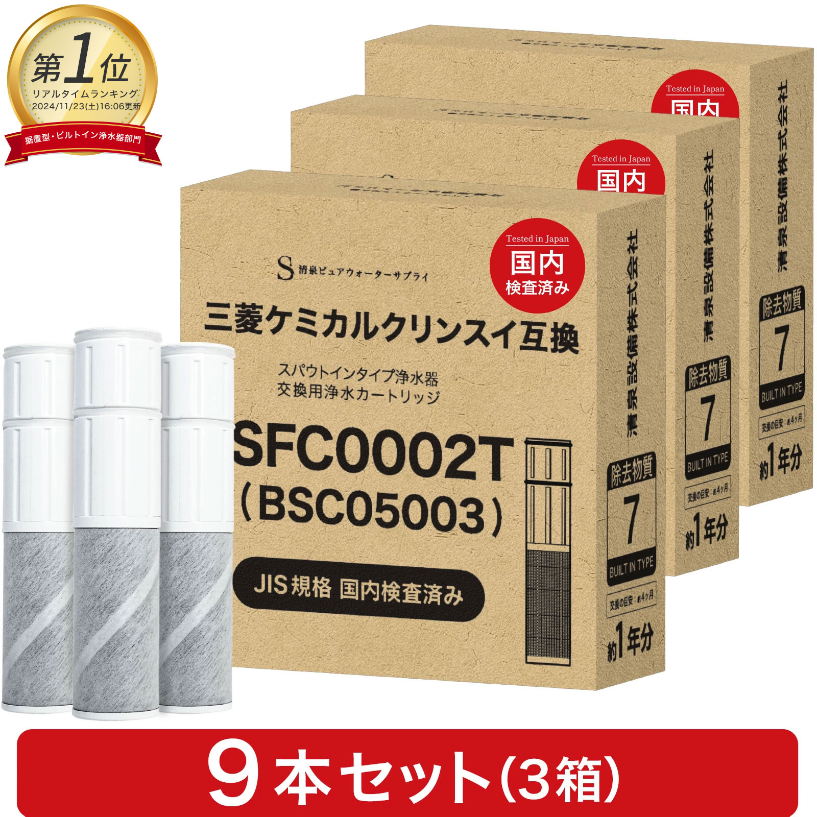 ！本日限定価格！三菱ケミカル クリンスイCNC0001T後継品 BCC12003 Amazon | 三菱ケミカル クリンスイ 浄水カートリッジ 3本入り