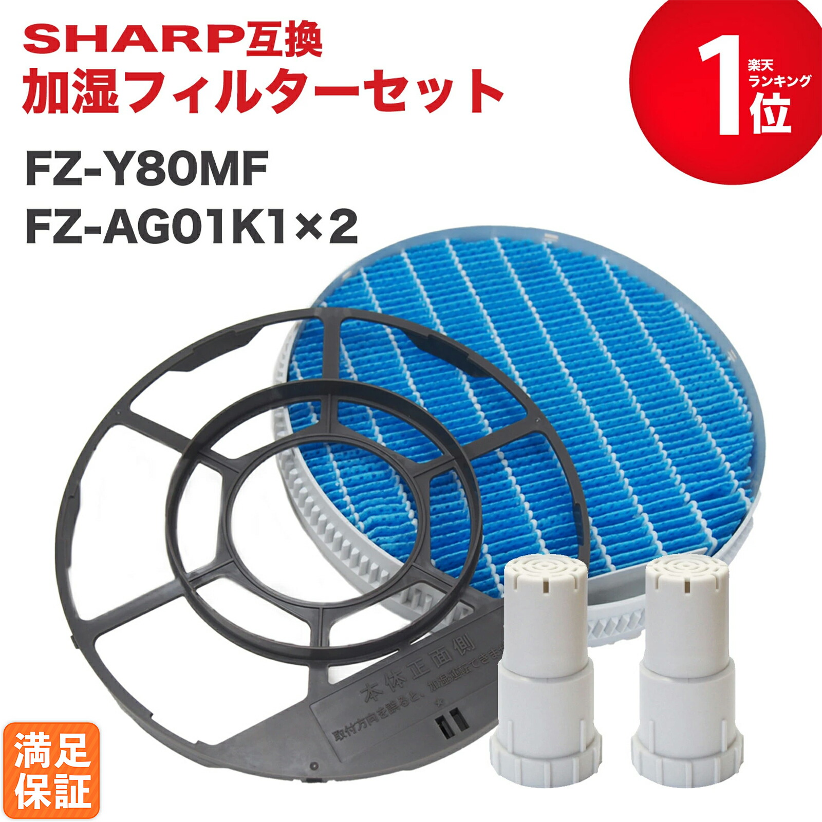 楽天市場】【満足度保証有】 SHARP ( シャープ ) 互換品 FZ-Y80MF 加湿