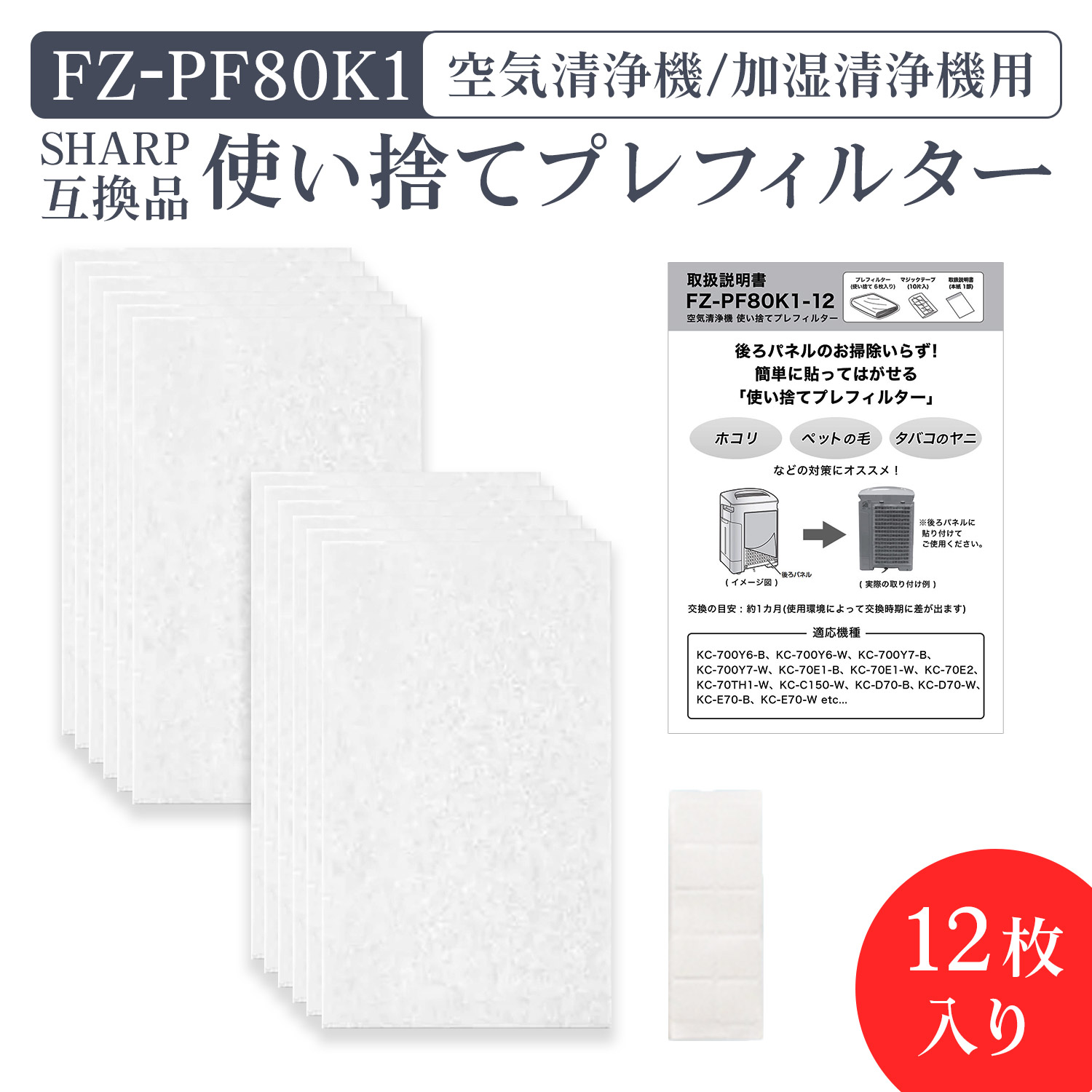 楽天市場】【レビュー特典あり】シャープ SHARP FZ-PF80K1 使い捨てプレフィルター fz-pf80k1 加湿空気清浄機用 プレフィルター  (6枚入り/互換品) 空気清浄機 交換用 使い捨てフィルター フィルター 交換用フィルター 貼り付け用マジックテープ10枚 加湿器 : ドーナム