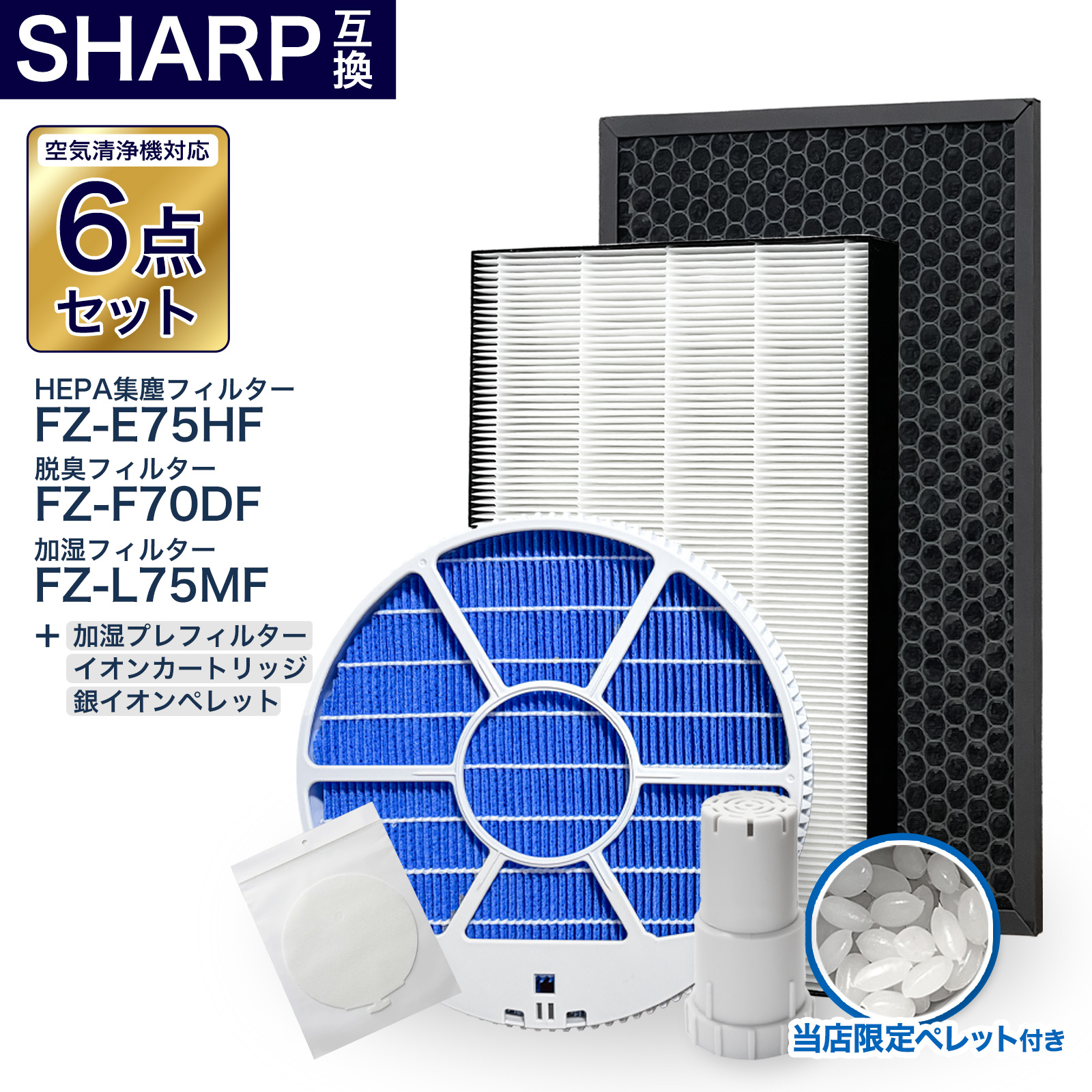 加湿水漉し枠あり FZ-L75MF FZ-E75HF FZ-F70DF FZ-PF10MF FZ-AG01K1 集塵水漉し 脱臭水漉し 加湿プレ水漉し イオン薬莢 取り替えっこ用ペレット せつ然たる取り替えっこ品  KI-LX75 KI-L75YX KI-N75YX KI-P75YX KI-R75YX KI-X75E2 非純然たる